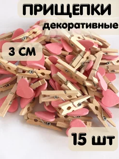 Прищепки 3см декоративные Сердце