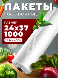 Пакеты фасовочные особо прочные 24х37 1000шт