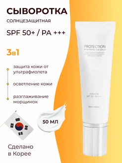 Солнцезащитный крем для лица SPF50