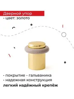 Дверной ограничитель