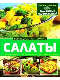 Салаты