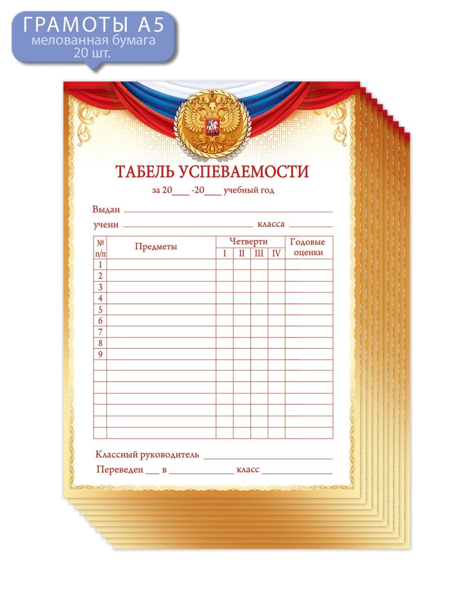 Табель успеваемости