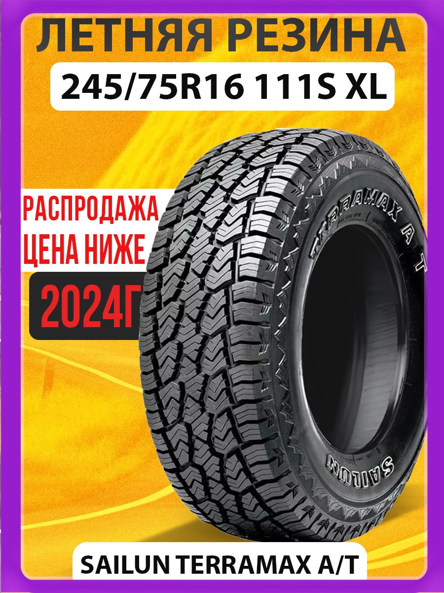 215/75r15 100s Sailun Terramax a/t. Sailun Terramax m/t. Сайлун Террамакс CVR 205 70 р15 наклейки.