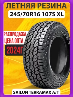 Шины летние 245 70R16 107S TERRAMAX AT