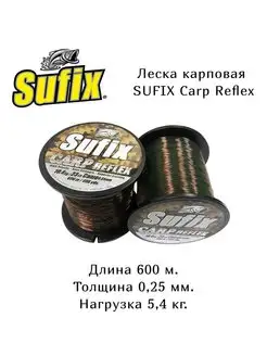 Леска рыболовная карповая Carp Reflex