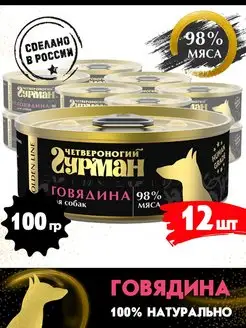 Корм для собак влажный Golden line говядина 100 г 12 шт