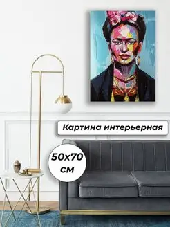 Картина 50х70 Фрида Кало