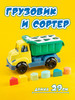 Машинка грузовик и сортер для детей бренд Альтернатива продавец Продавец № 1205303