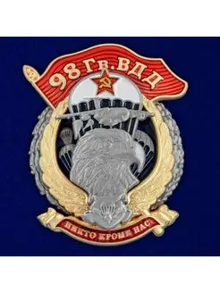 Знак 98 Гвардейская ВДД