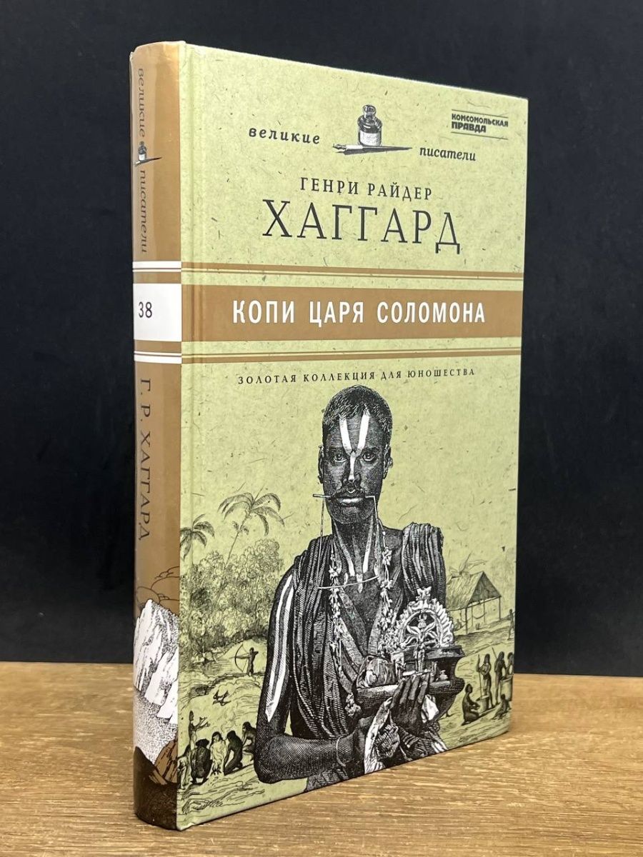 Книга про соломона