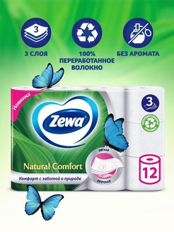 Туалетная бумага Zewa Natural Comfort Белая 3слоя 12 рулонов ZEWA 156369176 купить за 333 ₽ в интернет-магазине Wildberries