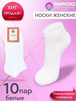 Носки набор 10 пар белые однотонные