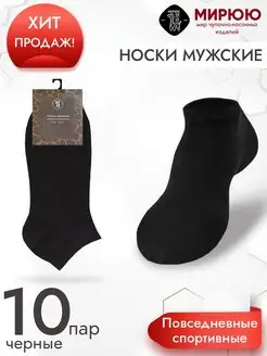 Носки набор 10 пар короткие черные спортивные тонкие