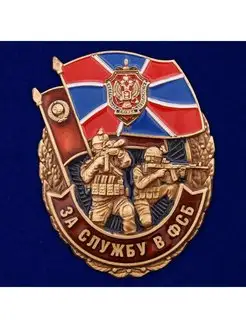 Знак За службу в ФСБ