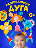 Дуга с игрушками универсальная для новорожденных малышей бренд PLAY ARCH продавец Продавец № 192111