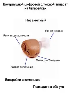 Слуховой аппарат К-86