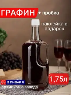 Бутылка стеклянная с пробкой