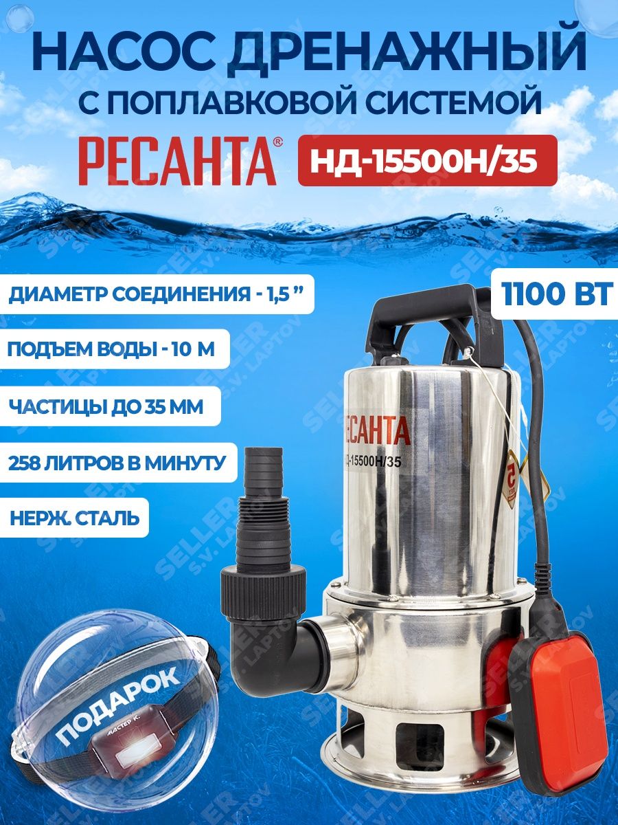 Дренажный насос нд 15500н 35 ресанта. Дренажный насос нд-13000п/35 Ресанта, , шт.