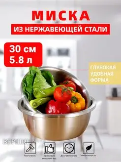 Миска из нержавеющей стали 30см