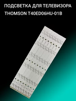 Подсветка для THOMSON T40ED06HU-01B