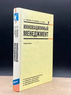 Иновационный менеджмент