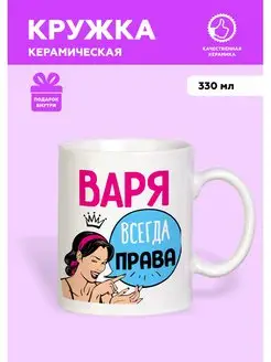 Кружка с приколом именная Варя