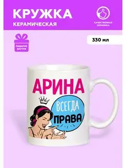 Кружка с приколом именная Арина