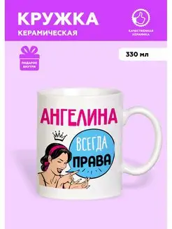 Кружка с приколом именная Ангелина