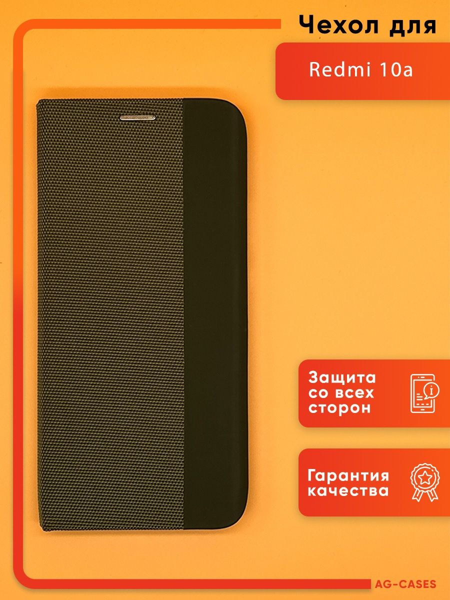 Redmi 10 чехол книжка