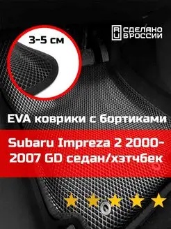 Ева авто коврики с бортами Subaru Impreza 2