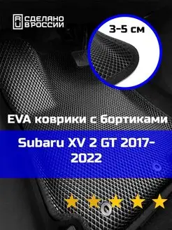 Ева авто коврики с бортами Subaru XV 2 GT 2017-2022