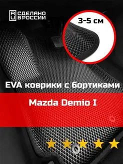 Ева авто коврики с бортами Mazda Demio 1 1996-1999 DW