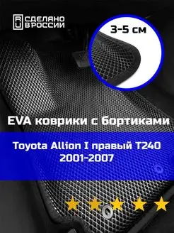 Эва коврики в салон с бортами Toyota Allion 1 T240