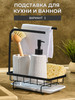 Подставка для кухни для моющих средств и губок универсальная бренд TRenCo продавец Продавец № 1235714