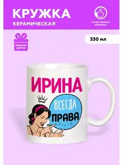 Кружка с приколом именная Ирина