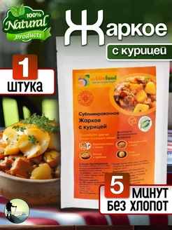 Жаркое с курицей