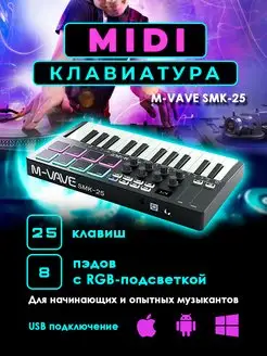 Миди клавиатура M-VAVE SMK-25 (25 клавиш), MIDI контроллер