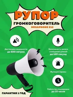 Рупор громкоговоритель мегафон ручной