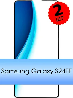 Защитное стекло на Samsung Galaxy S24 FE