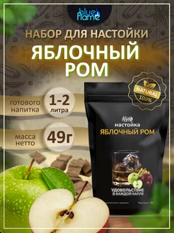 Настойка Яблочный ром 49г