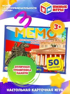 Настольная игра мемо карточная 50 мемори карточек