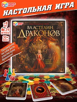 Настольная игра ходилка для компании Властелин драконов