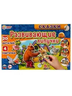 Развивающая настольная игра липучки для малышей Сказки