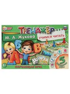 Настольная игра тренажер Учимся читать М.А. Жукова