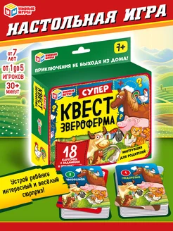 Квесты карточная игра Звероферма Суперквест