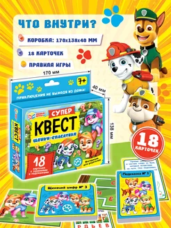 Квест карточная игра Щенки-спасатели Супер квест