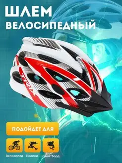 Шлем велосипедный регулируемый