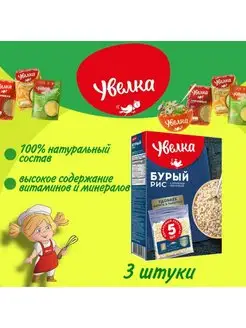 Рис бурый в пакетах для варки, 5х80 г