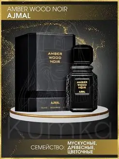 Ajmal Amber Wood Noir 100ml