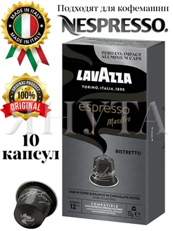 Кофе в капсулах ALU Espresso RISTRETTO 10 шт